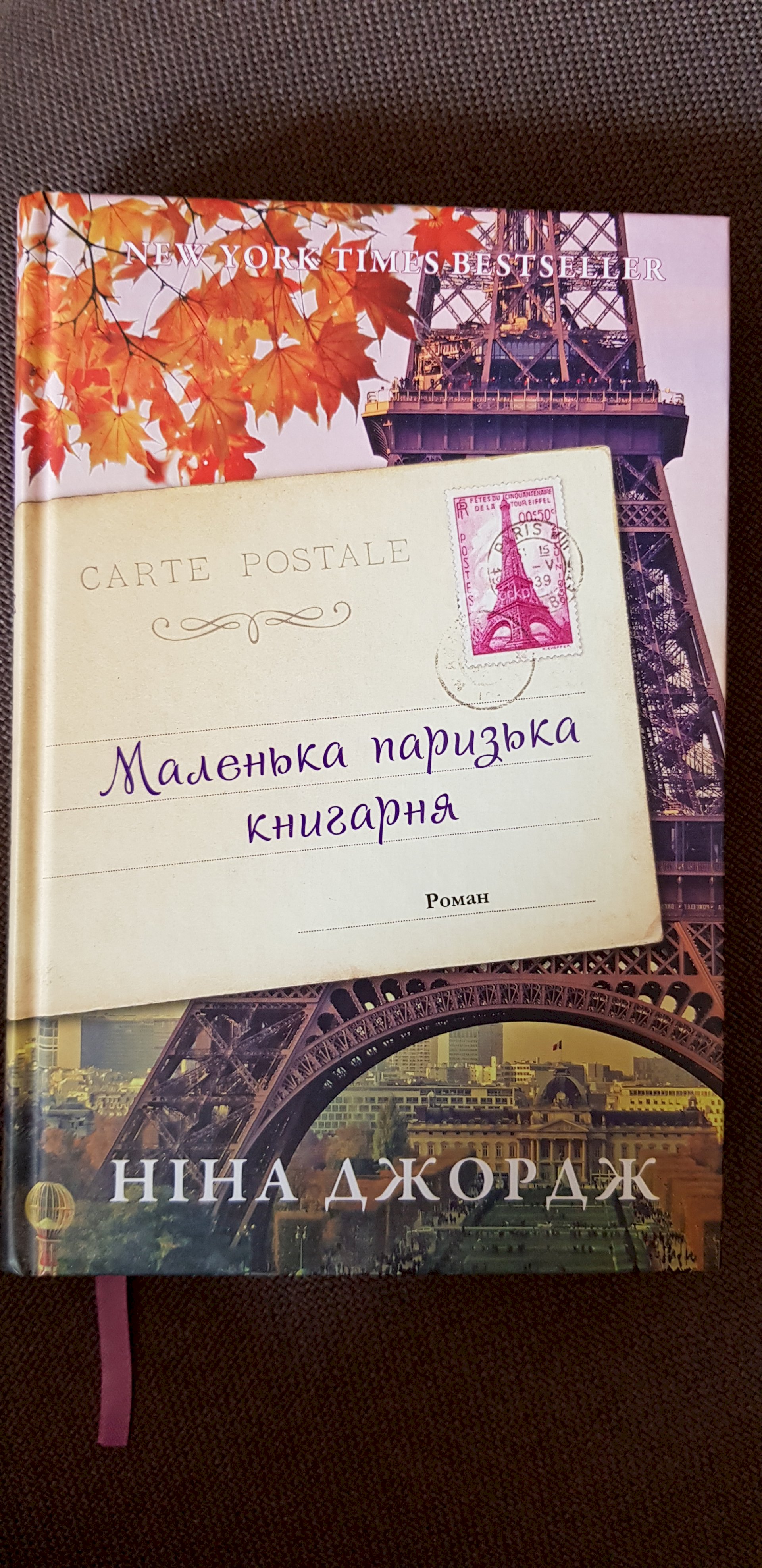 

Маленька паризька книгарня