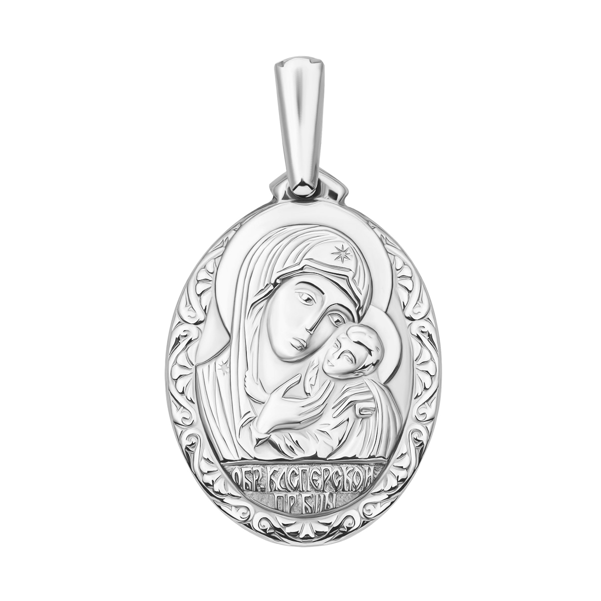 

Серебряная ладанка Касперская Божья Матерь 000133766