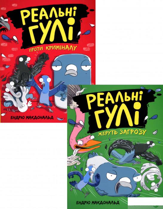 

Книга Реальні гулі (комплект із 2 книг) (1330981)