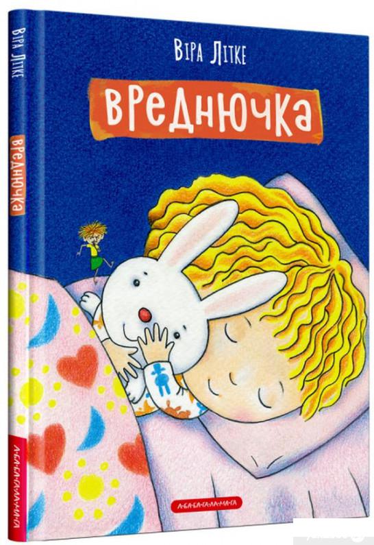 

Книга Вреднючка (1336971)