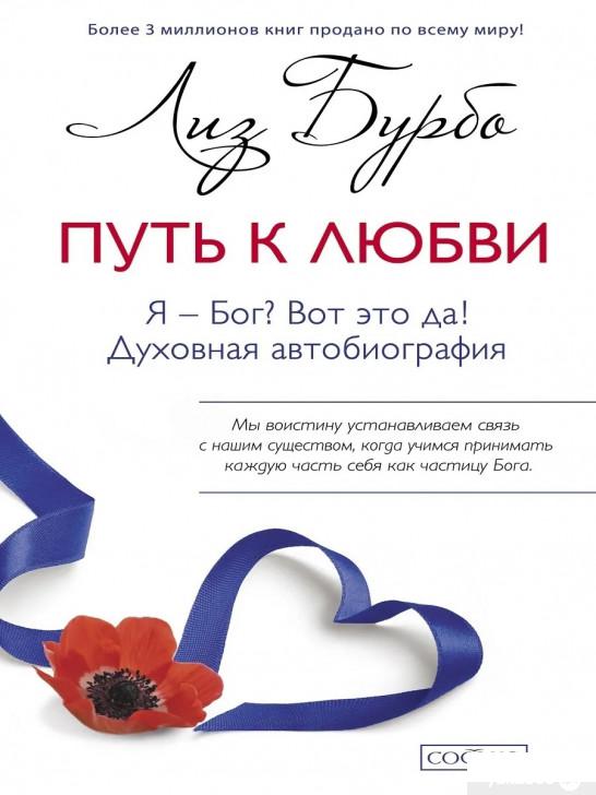 

Книга Путь к Любви. Я - Бог Вот это да! (1336416)