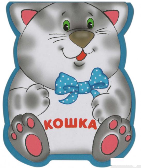 

Книга Кошка (845691)