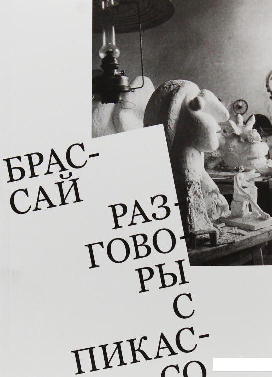 

Книга Разговоры с Пикассо (985539)