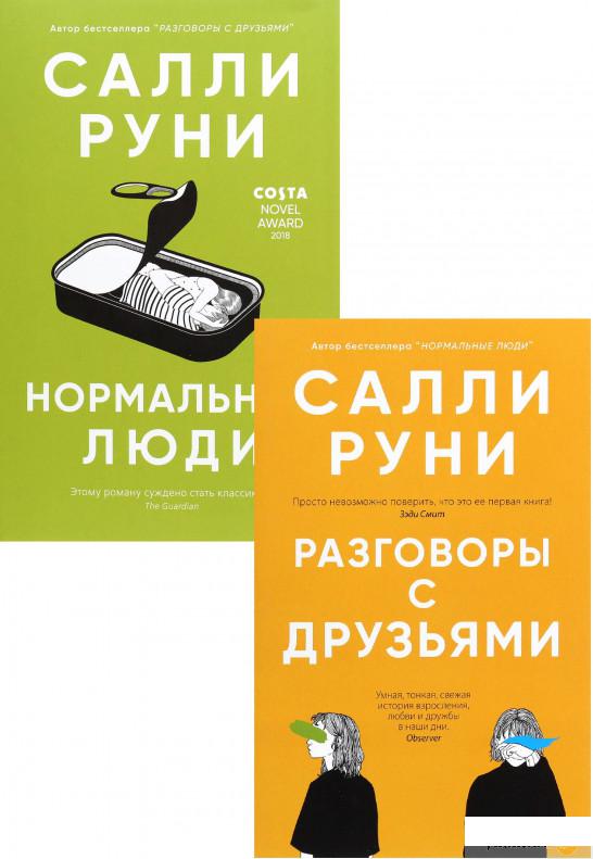 

Книга Салли Руни (комплект из 2 книг) (1325950)
