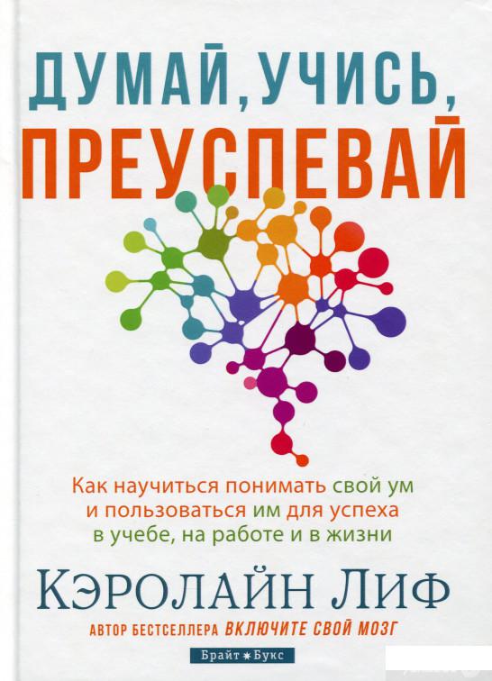 

Книга Думай, учись, преуспевай (1297280)