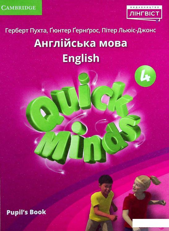 

Книга Quick Minds 4 for Ukraine. Pupil's Book (1378374)