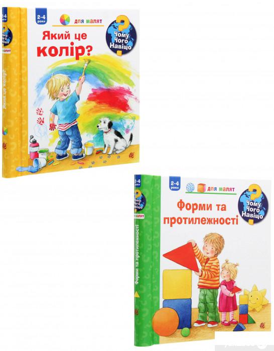 

Книга Чому Чого Навіщо №2 (комплект із 2 книг) (1332305)