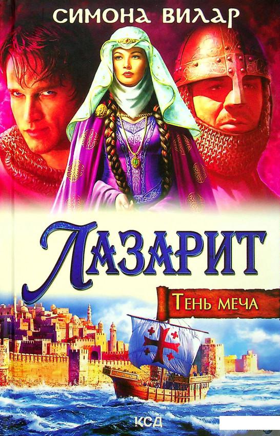 

Книга Лазарит (1337135)
