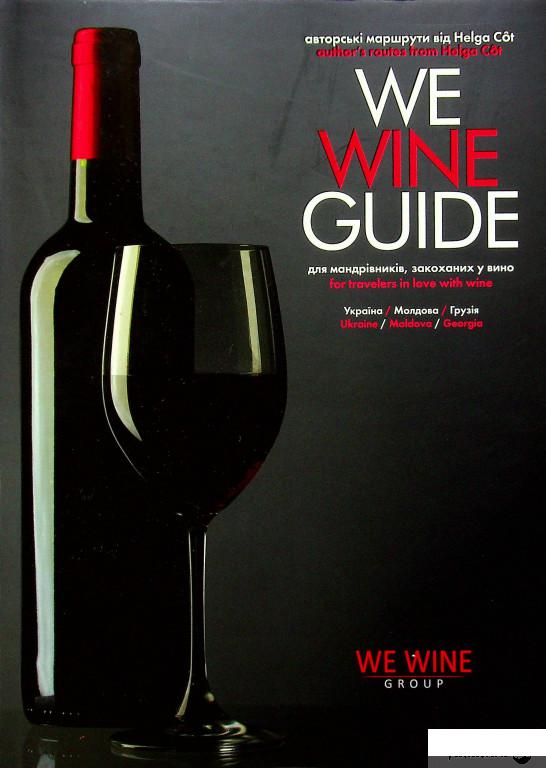 

Книга WeWineGuide для мандрівників, закоханих у вино (чорна обкладинка) (1332262)