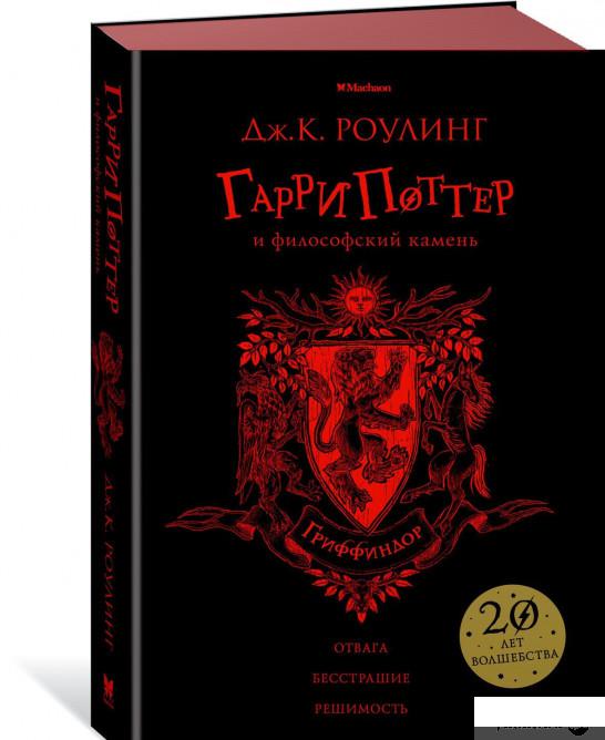 

Книга Гарри Поттер и философский камень. Гриффиндор (859399)