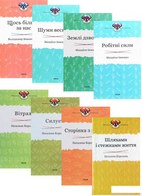 

Книга Бібліотека української літератури (комплект із 8 книг) (1336667)