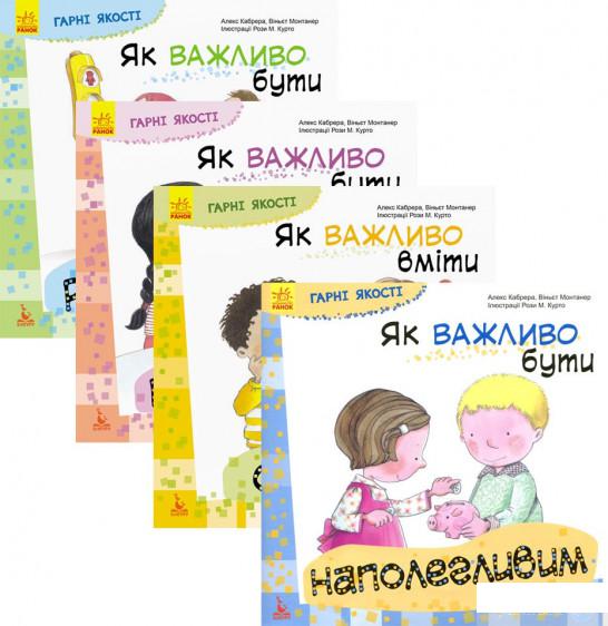 

Книга Комплект Гарні якості (комплект із 4 книг) (1291539)