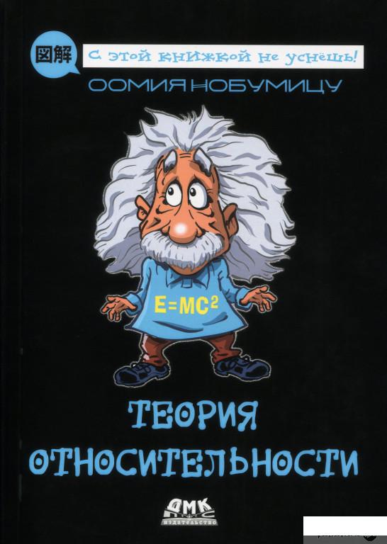 

Книга Теория относительности (1378408)