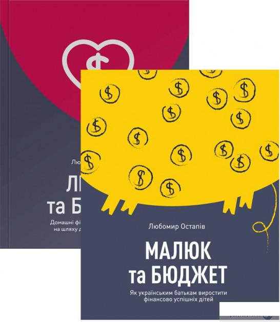 

Книга Комплект книжок Любомира Остапіва (комплект із 2 книг) (1292508)