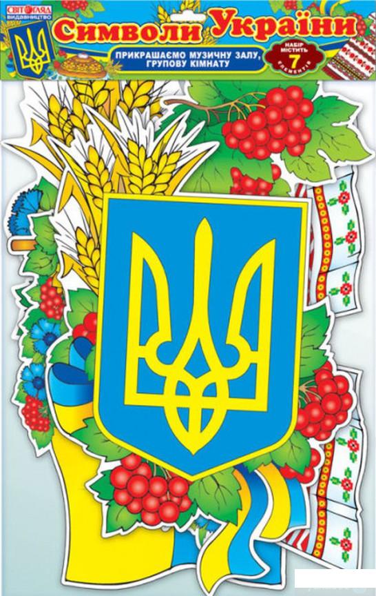 

Книга Символи України. Набір прикрас (1338013)