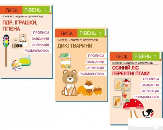

Книга Комплект з 3-х робочих зошитів №1. ПДР. Іграшки. Гігієна. Дикі тварини. Осінній ліс. Рівень 1, 2-4 роки (1332218)