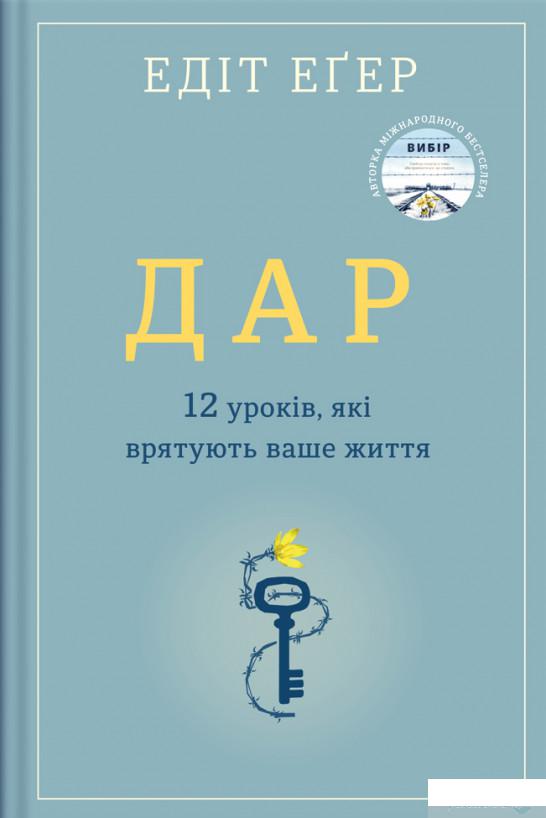 

Книга Дар (1336745)