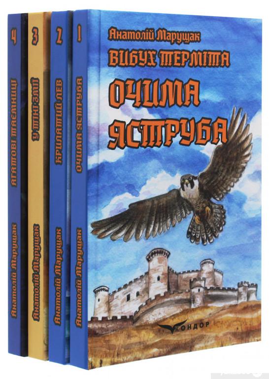 

Книга Вибух терміта. Комплект з 4-х книг (1245789)