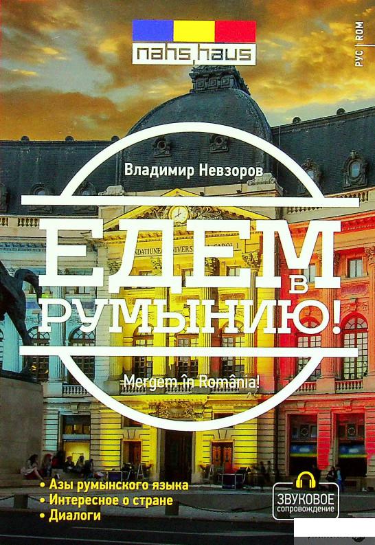 

Книга Едем в Румынию (1336977)