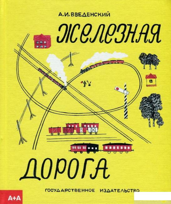 

Книга Железная дорога (804992)