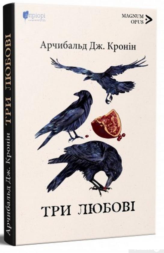 

Книга Три любові (1331680)