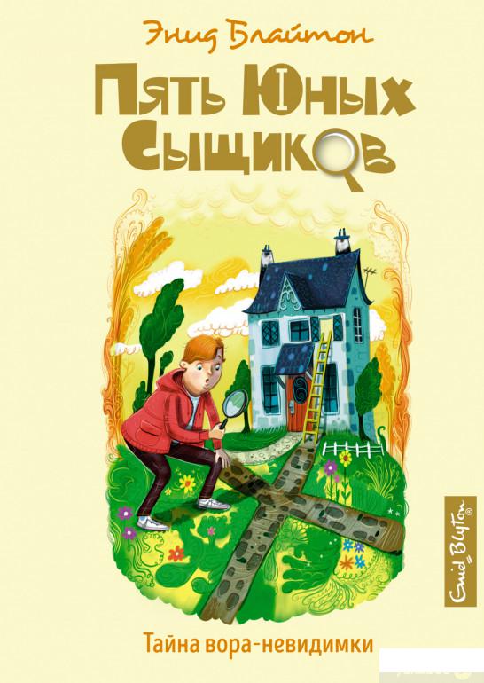 

Книга Тайна вора-невидимки (1330686)