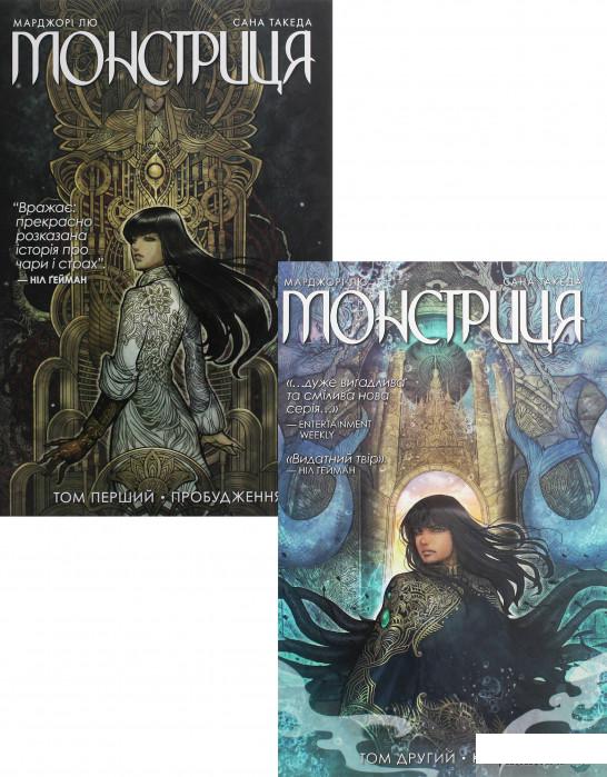 

Книга Монстриця (комплект із 2 книг) (1330306)