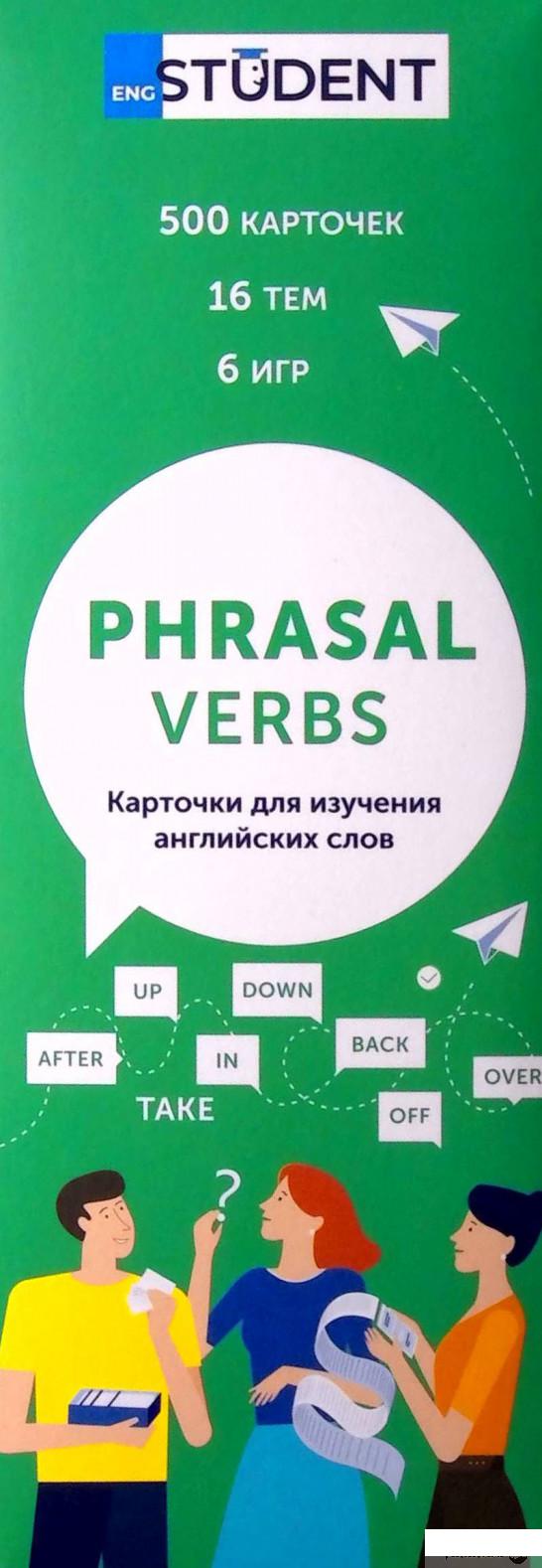 

Книга Phrasal Verbs. Карточки для изучения английских слов (1328928)