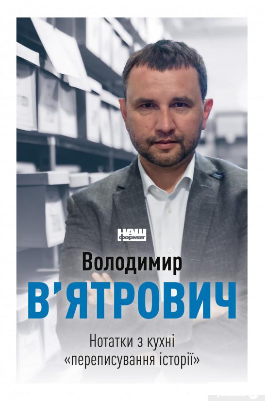 

Книга Нотатки з кухні «переписування історії» (1331990)