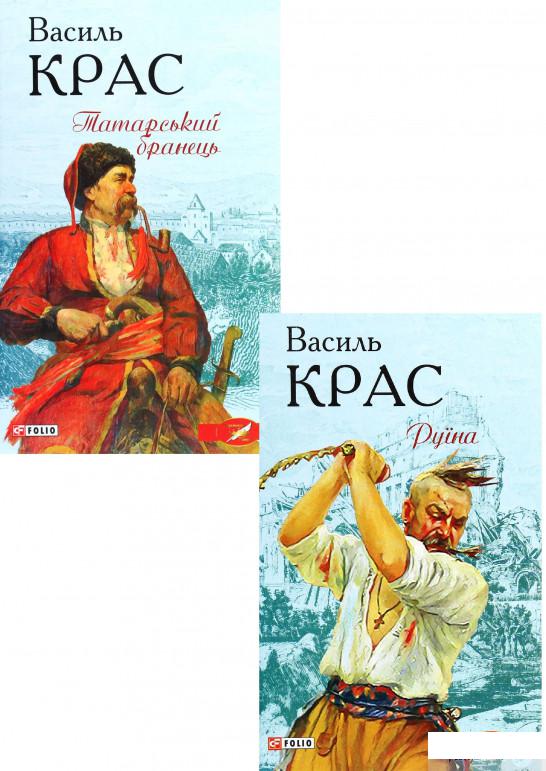 

Книга Василь Крас (комплект із 2 книг) (1336661)