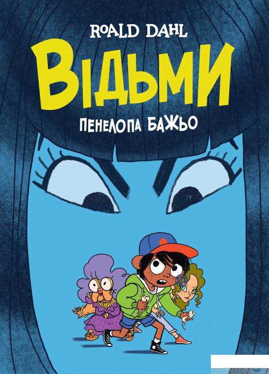 

Книга Відьми (1337452)
