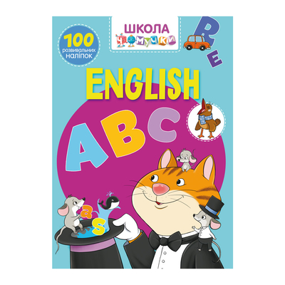 

Книга Школа почемучки «English ABC» 100 развивающих наклеек (10-549532)