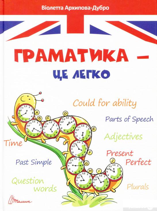 

Книга Граматика – це легко. Level III (1337781)