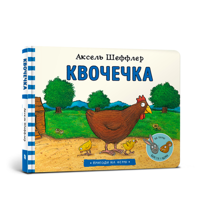 

Книга «Наседочка» Аксель Шеффлер (10-567454)