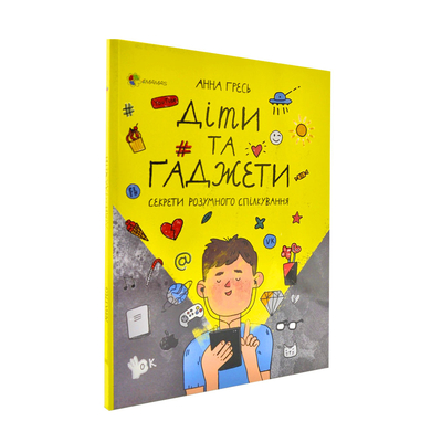 

Книга «Дети и гаджеты. Секреты разумного общения» Анна Гресь (10-557379)