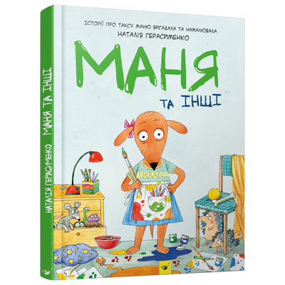 

Книга «Маня и другие» Наталия Герасименко (10-563494)