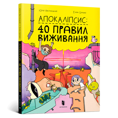 

Книга «Апокалипсис: 40 правил выживания» Юрий Никитинский (10-568760)
