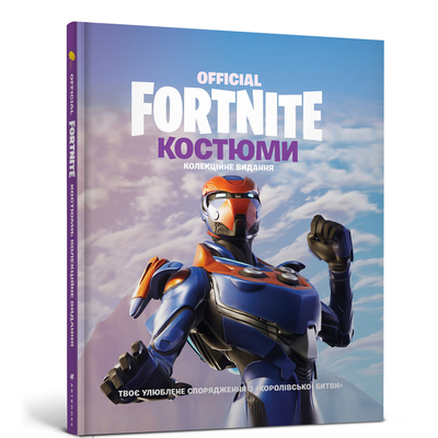 

Книга «Fortnite official Костюмы» коллекционное издание (10-564665)