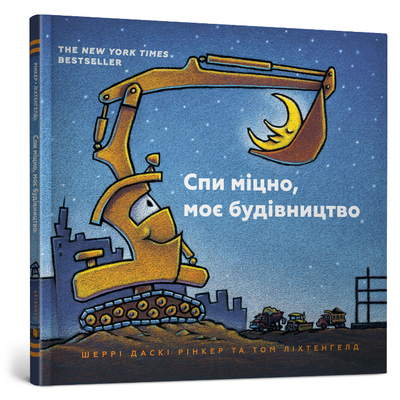 

Книга «Спи крепко, мое строительство» Шерри Даски Ринкер (10-564741)