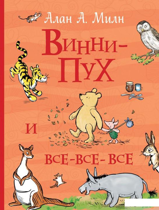 

Книга Винни-Пух и Все-Все-Все (872727)
