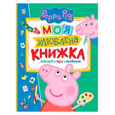 

Книга Peppa Pig Моя любимая книга (120038) (10-528745)