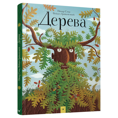 

Книга «Деревья» Петр Соха (10-563479)