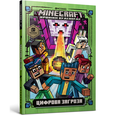 

Книга «Minecraft Цифровая угроза» Ник Элиопулос (10-564681)