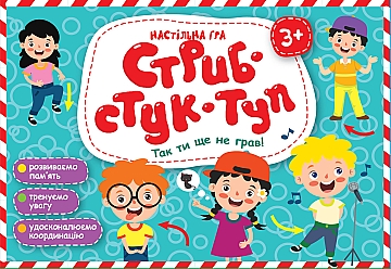 

Настольная игра "Стриб-стук-туп" - Мой Успех (20-1046473)
