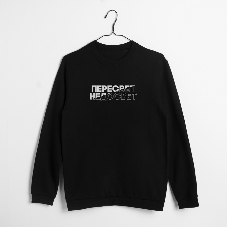 

Свитшот "Пересвет - недосвет" унисекс BeriDari (6906, Свитшот "Пересвет - недосвет" унисекс BeriDari (6906) XL
