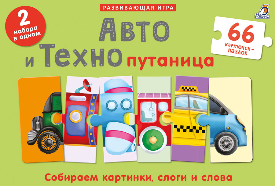 

Авто и Технопутаница. Подарочный набор