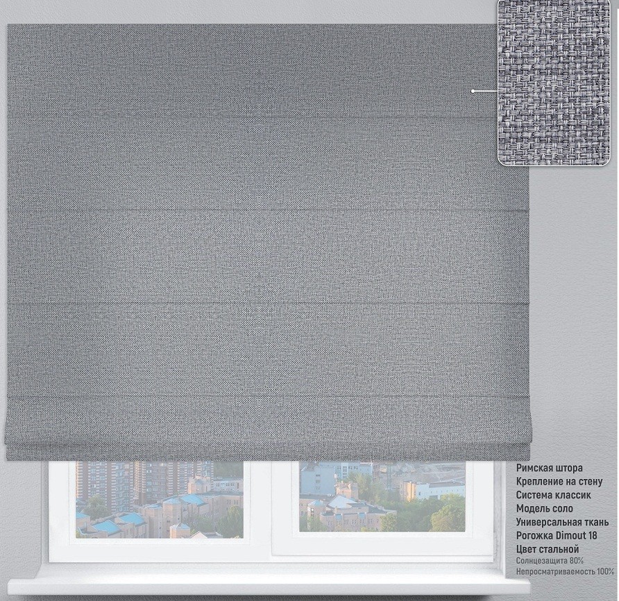 

Римская штора Рогожка Dimout Стальная 800*2500