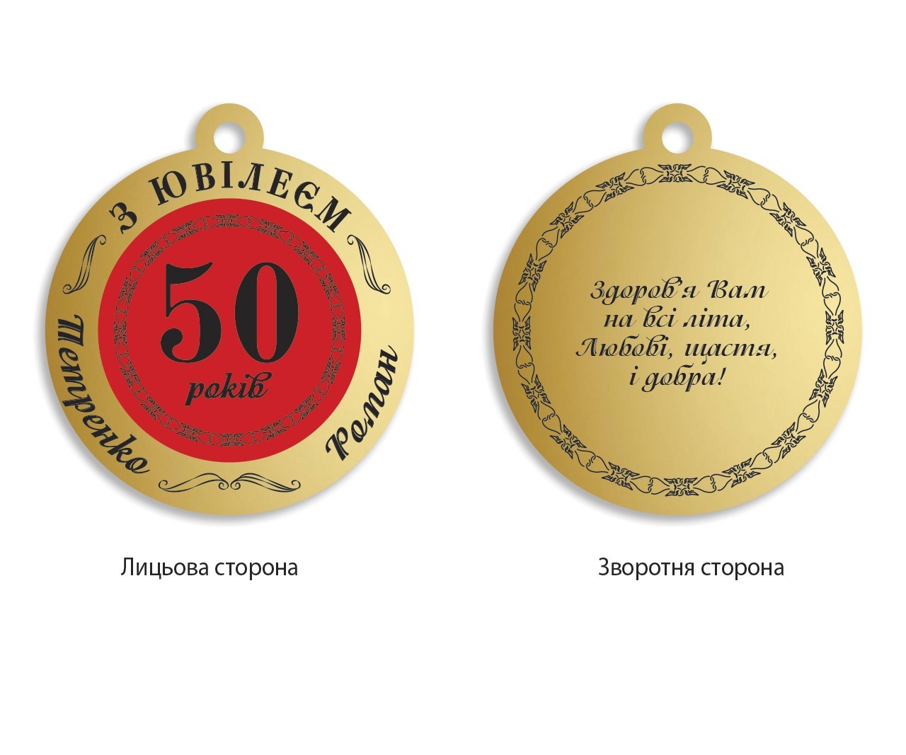 

Медаль именная БРТ Подарок на Юбилей 70 мм