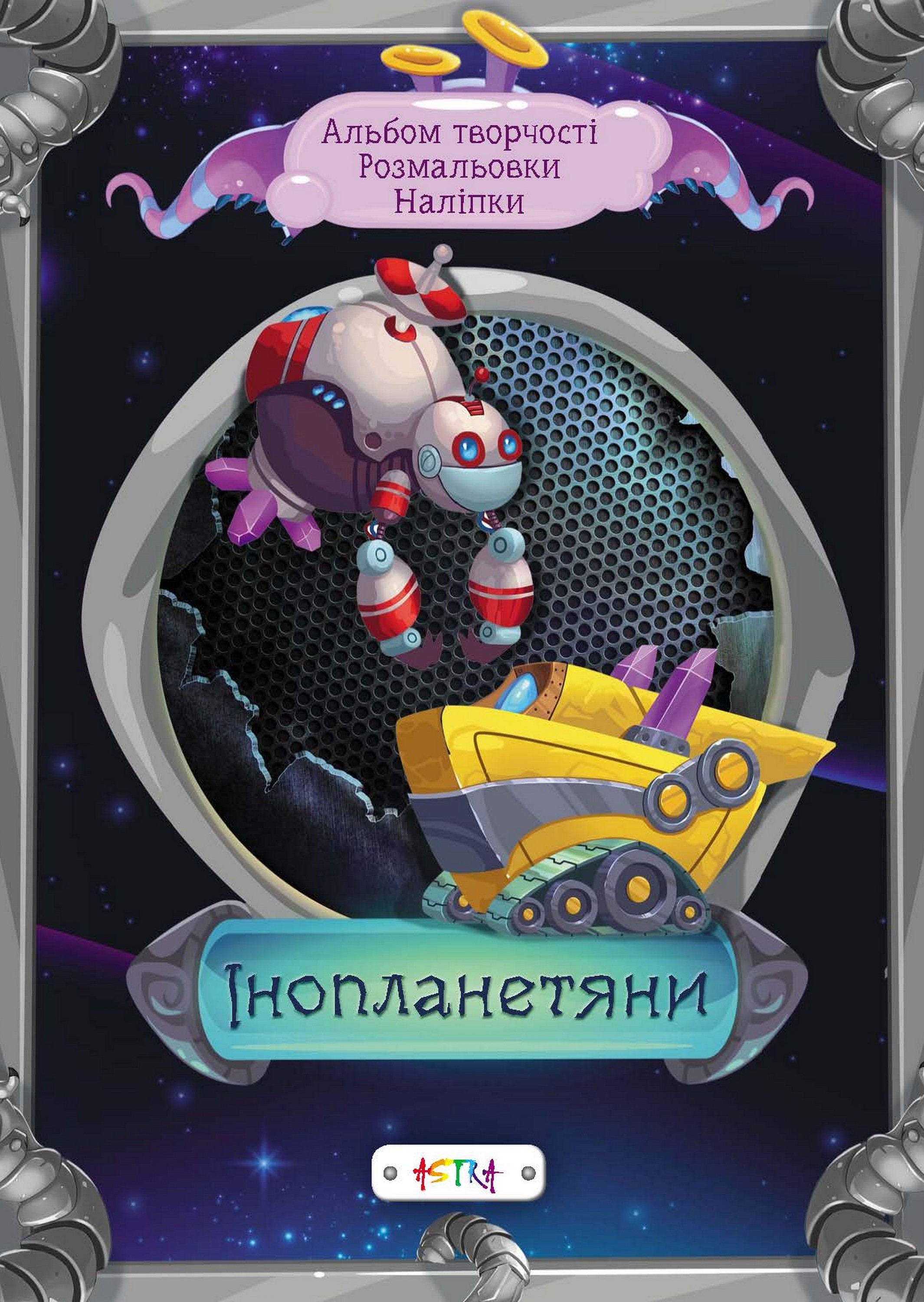 

Інопланетяни