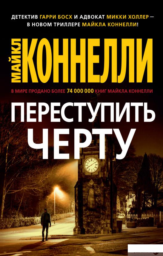 

Книга Переступить черту (1326158)